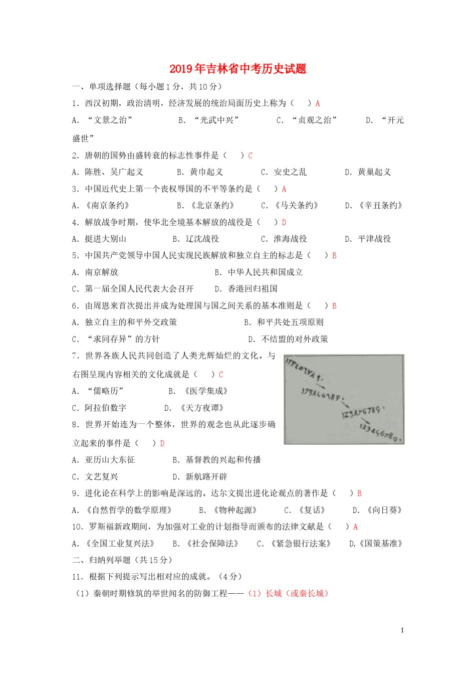 吉林省2019年中考历史真题试题.doc_第1页