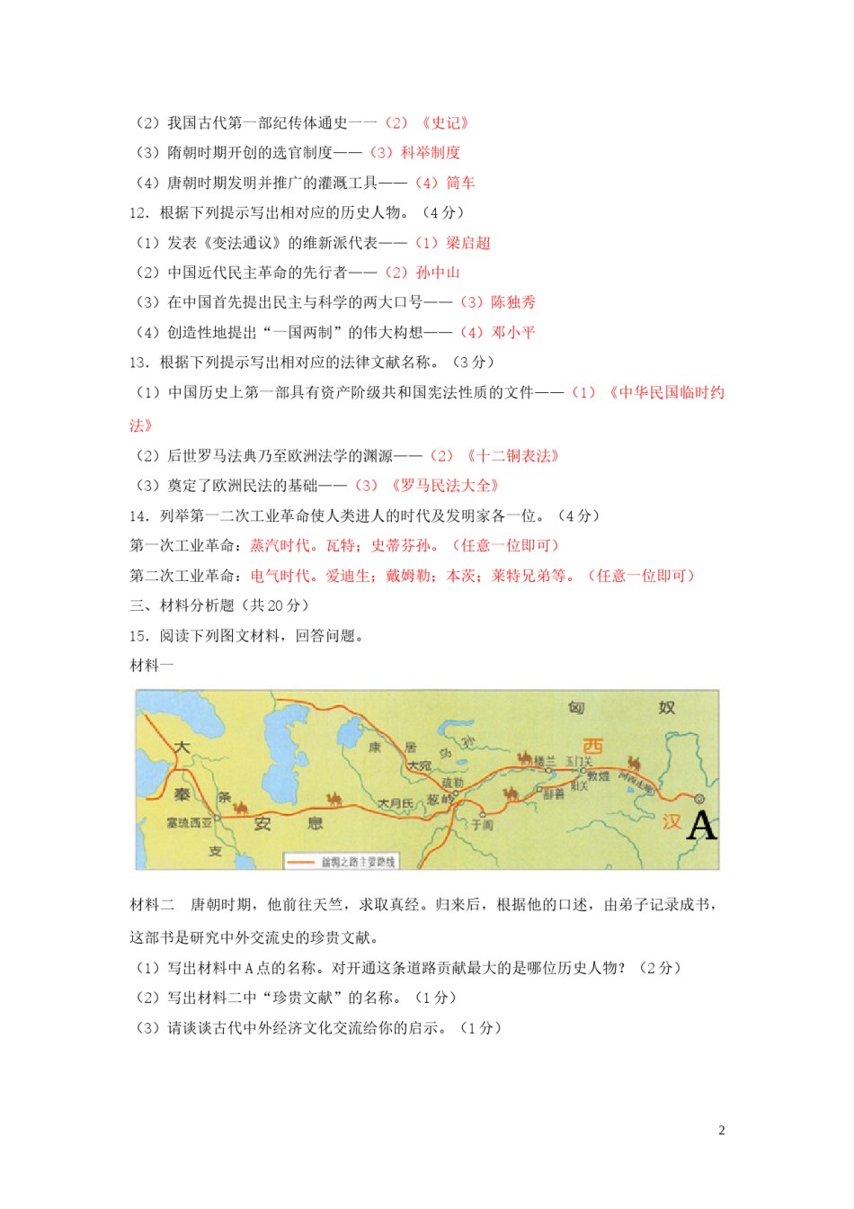 吉林省2019年中考历史真题试题.doc_第2页