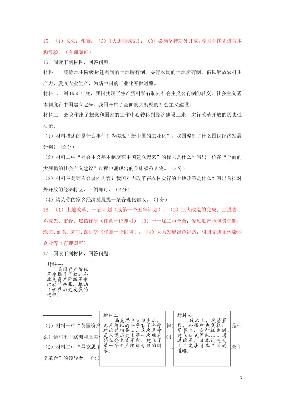 吉林省2019年中考历史真题试题.doc_第3页