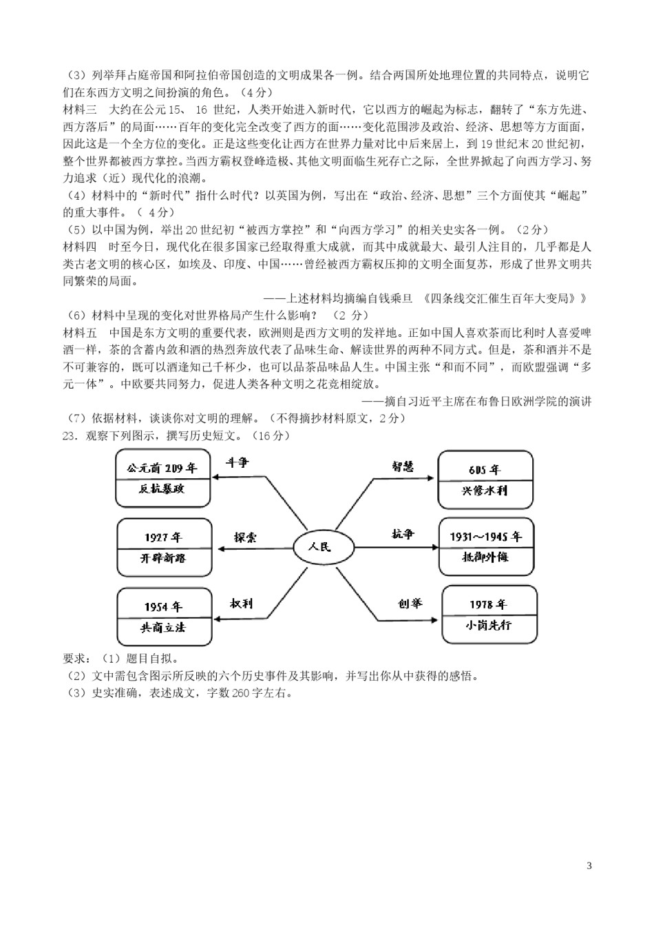 吉林省长春市2019年中考历史真题试题（含解析）.doc_第3页