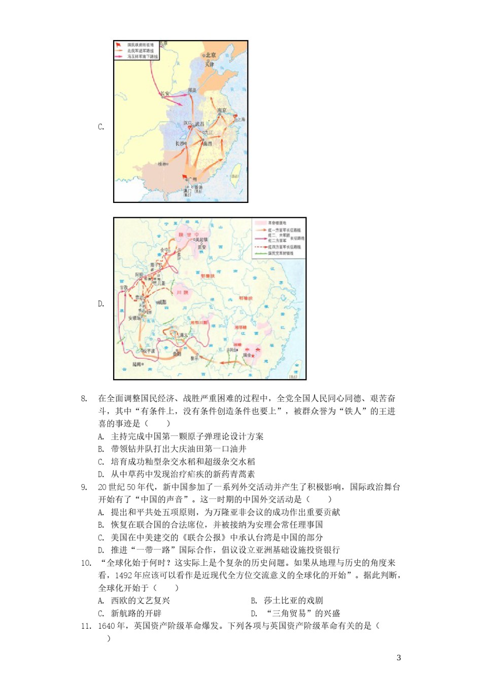 四川省广安市2019年中考历史真题试题（含解析）.docx_第3页