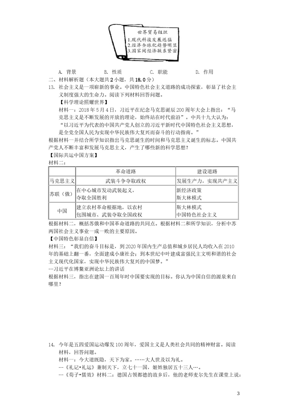 四川省绵阳市2019年中考历史真题试题（含解析）.docx_第3页