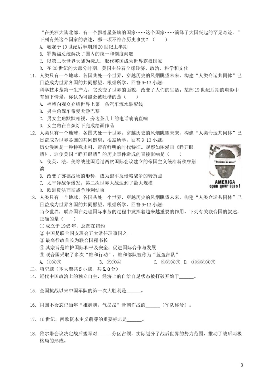 四川省达州市2019年中考历史真题试题.docx_第3页