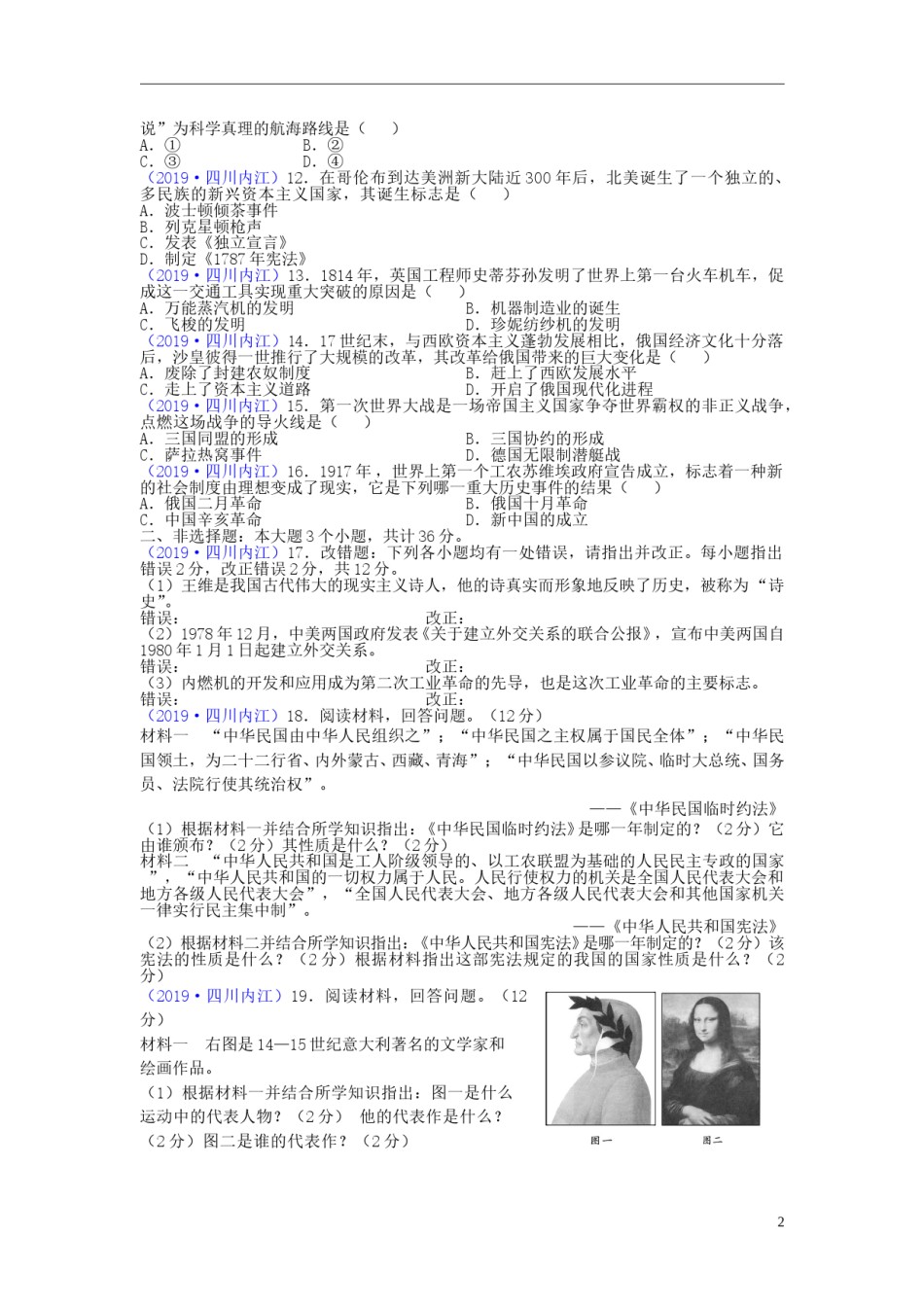 四川省内江市2019年中考历史真题试题.doc_第2页