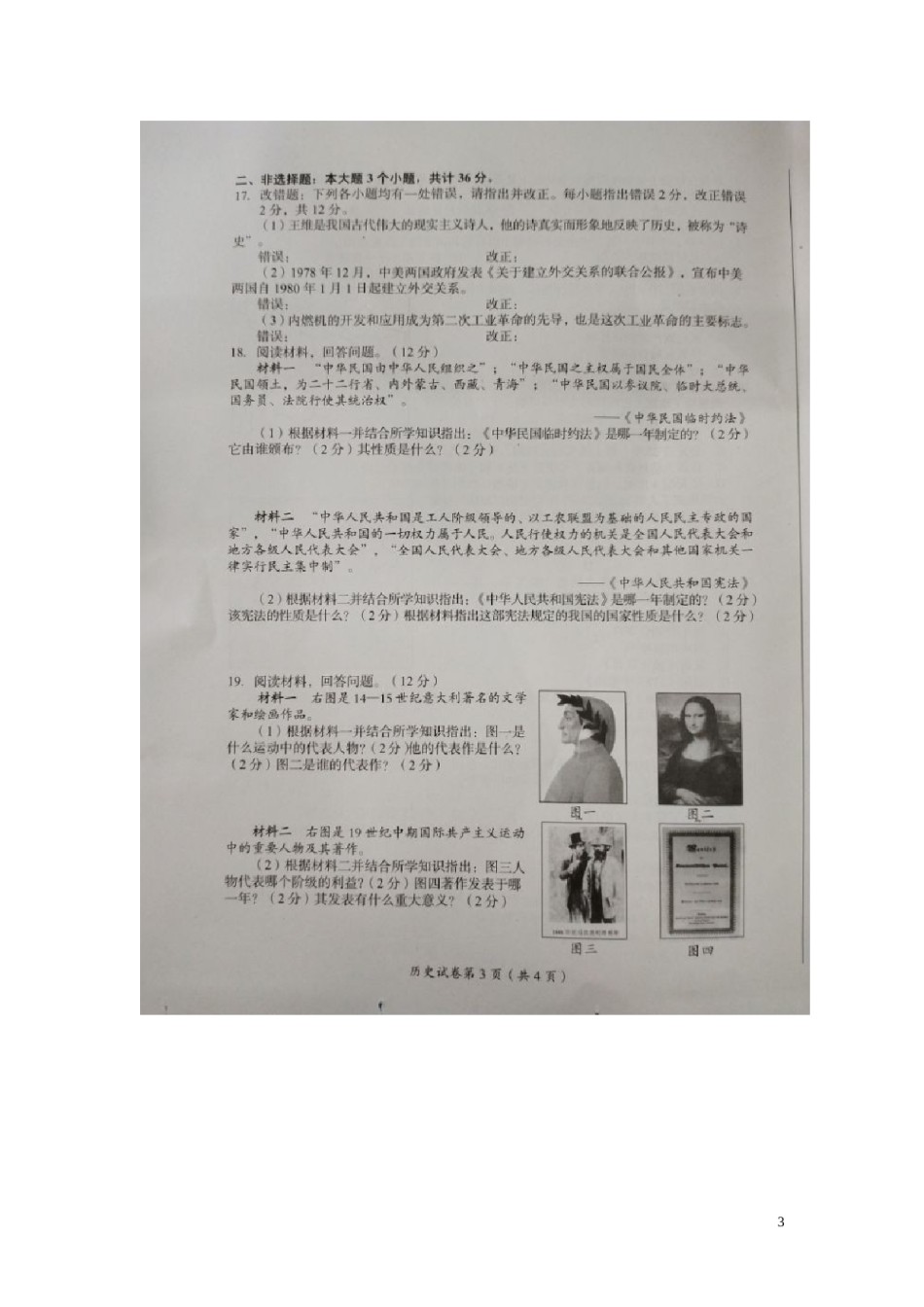 四川省内江市2019年中考历史真题试题（扫描版）.doc_第3页