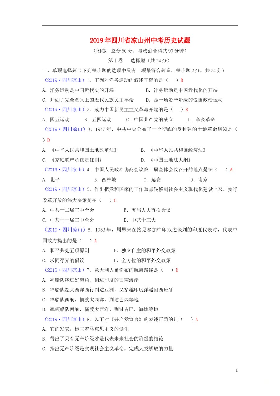 四川省凉山州2019年中考历史真题试题.doc_第1页