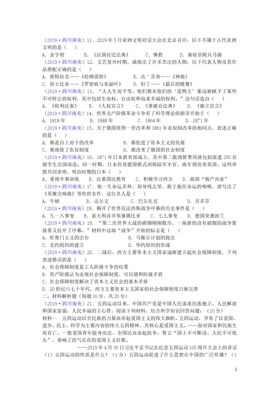 四川省南充市2019年中考历史真题试题.doc_第2页