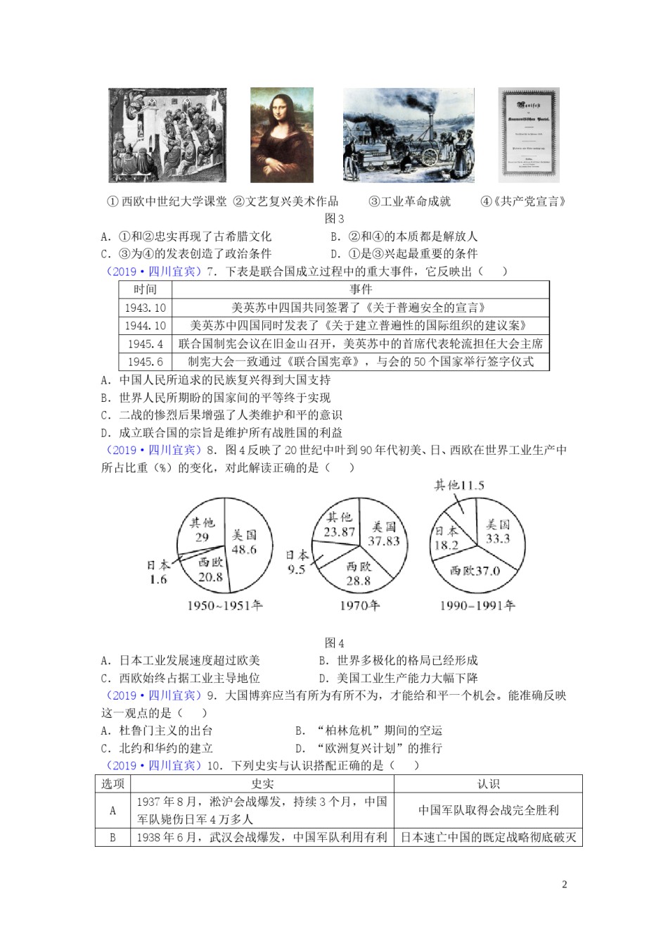 四川省宜宾市2019年中考历史真题试题.doc_第2页