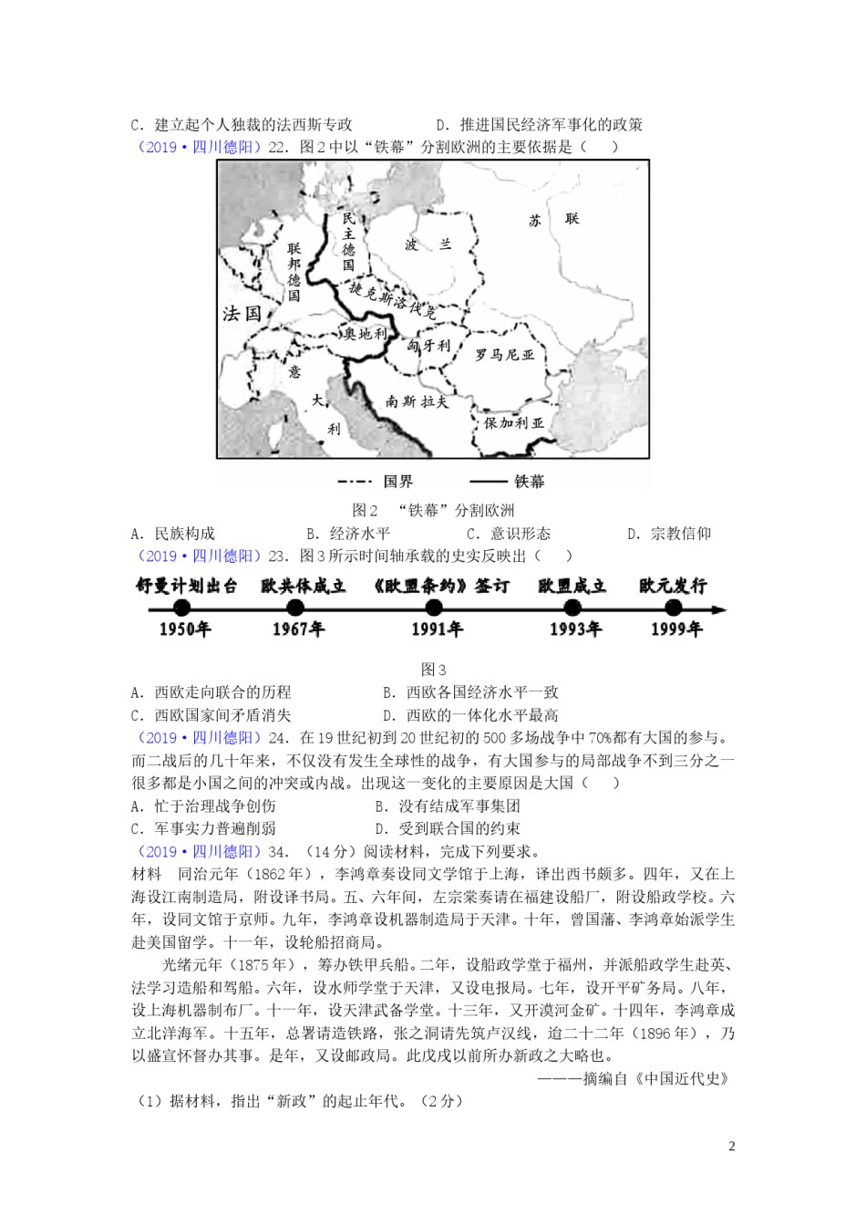 四川省德阳市2019年中考历史真题试题.doc_第2页