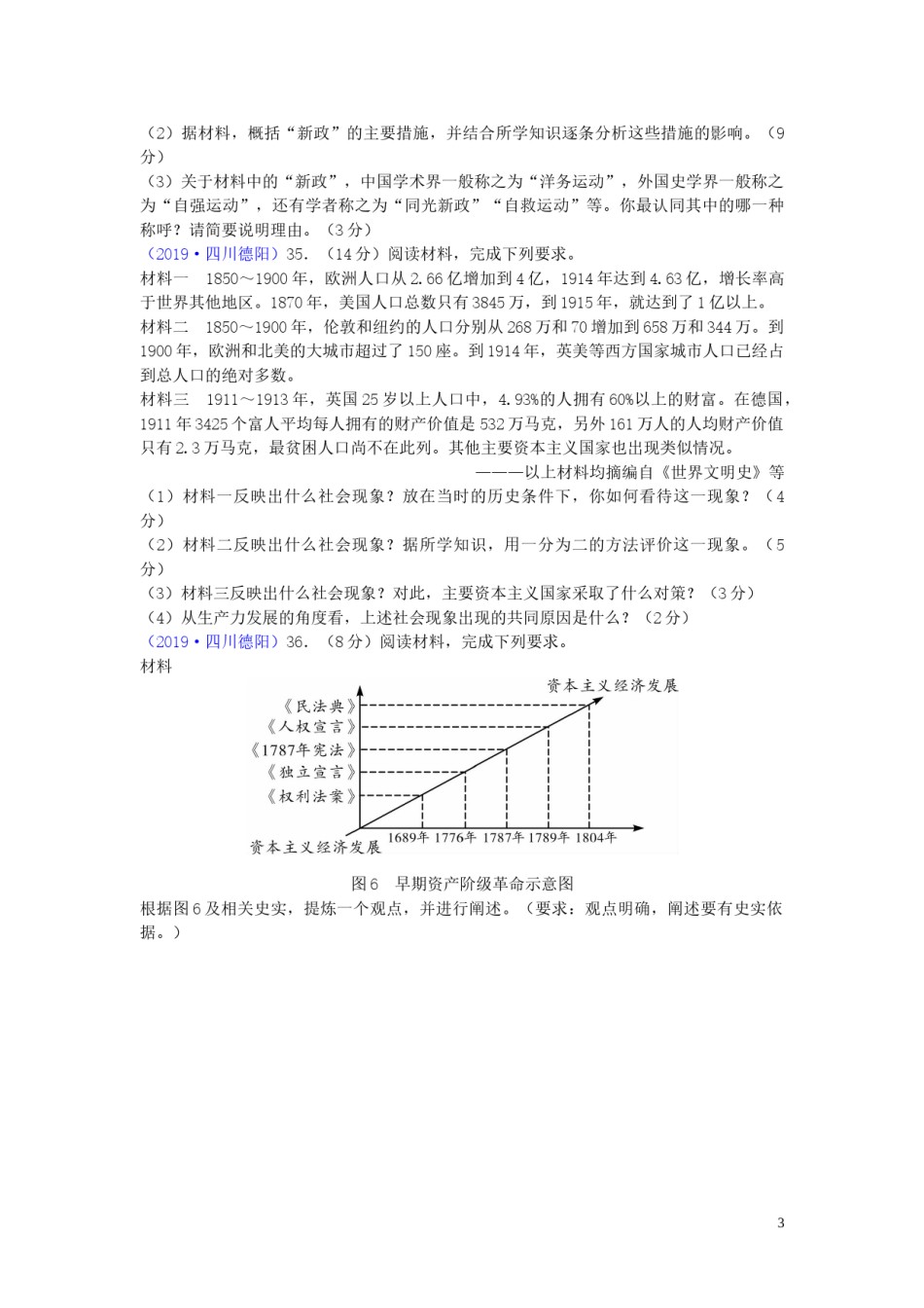 四川省德阳市2019年中考历史真题试题.doc_第3页