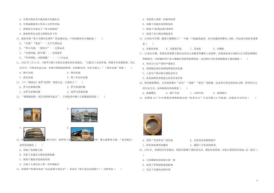 四川省成都市2019年中考历史真题试题（含解析）.doc_第2页