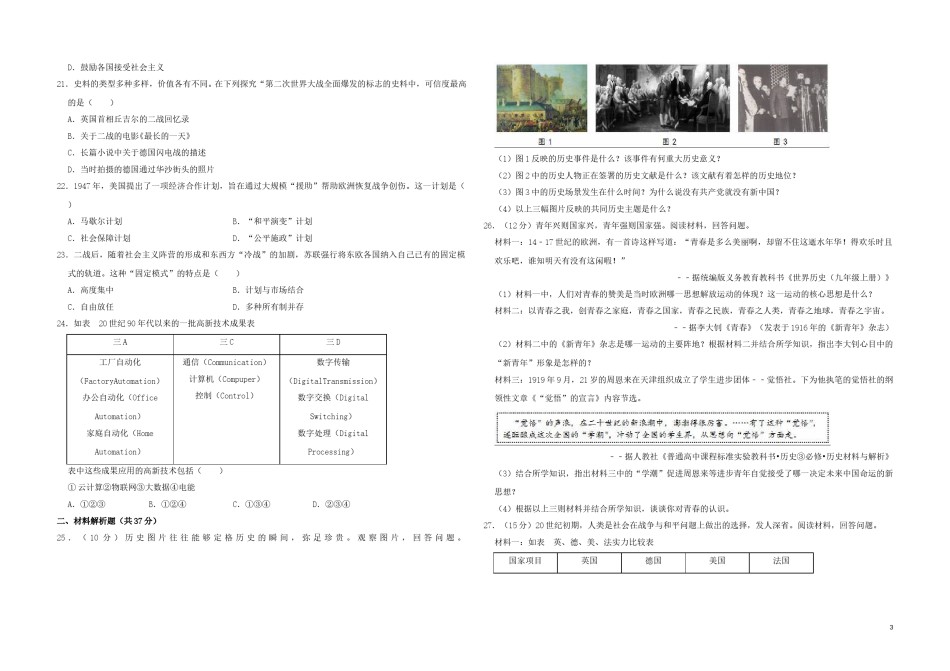 四川省成都市2019年中考历史真题试题（含解析）.doc_第3页