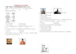 四川省成都市2019年中考历史真题试题（含解析）.doc