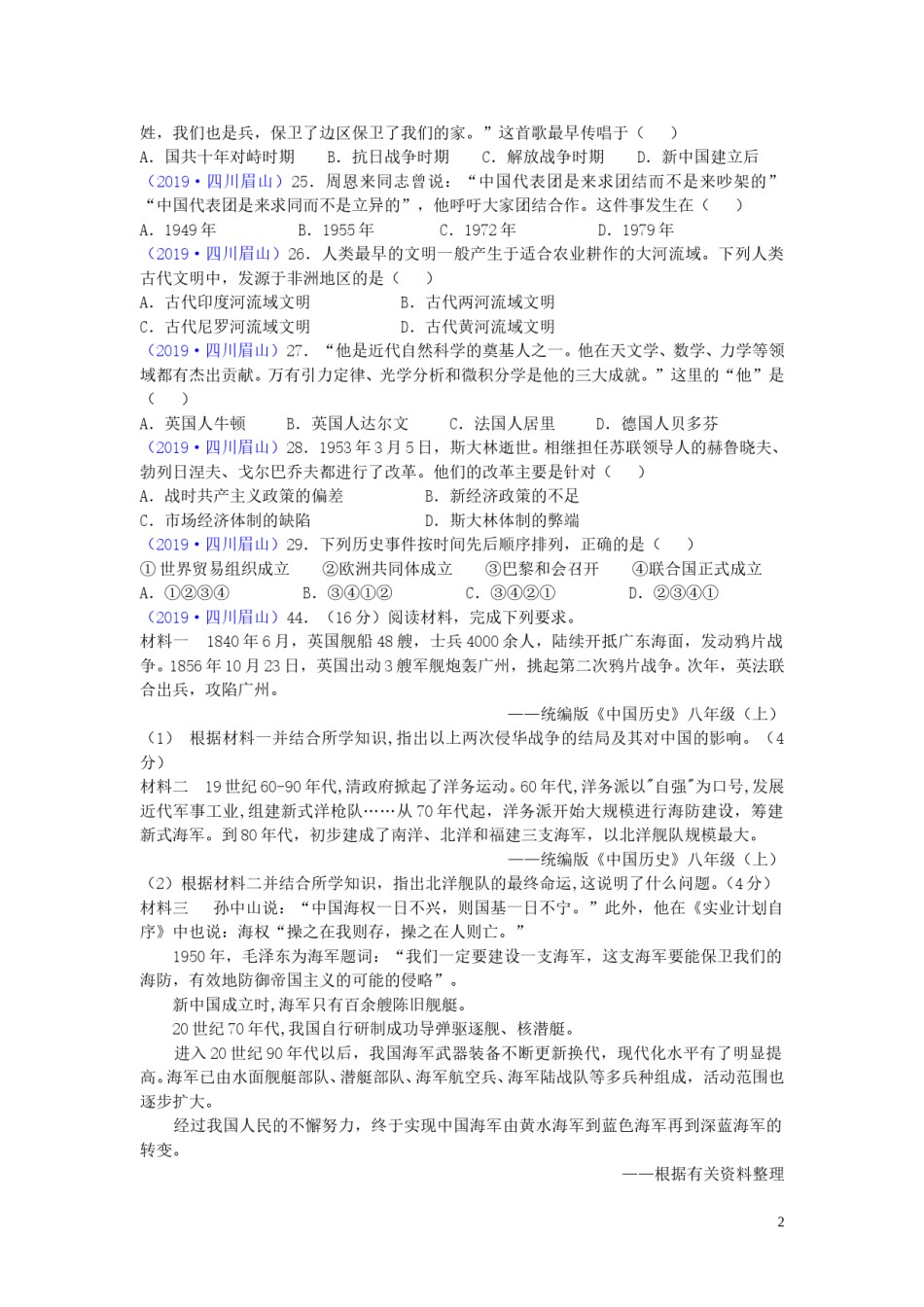 四川省眉山市2019年中考历史真题试题.doc_第2页
