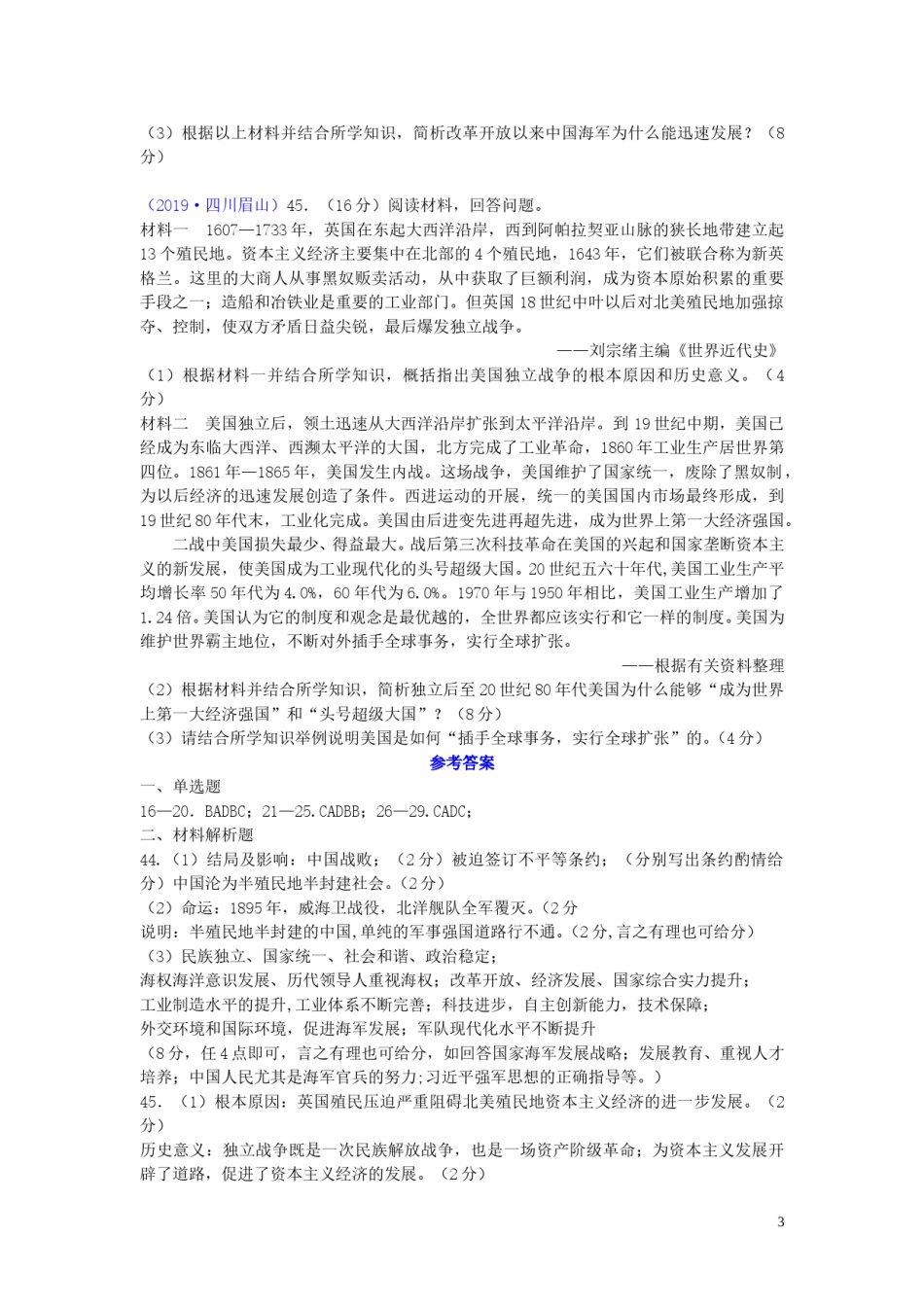 四川省眉山市2019年中考历史真题试题.doc_第3页