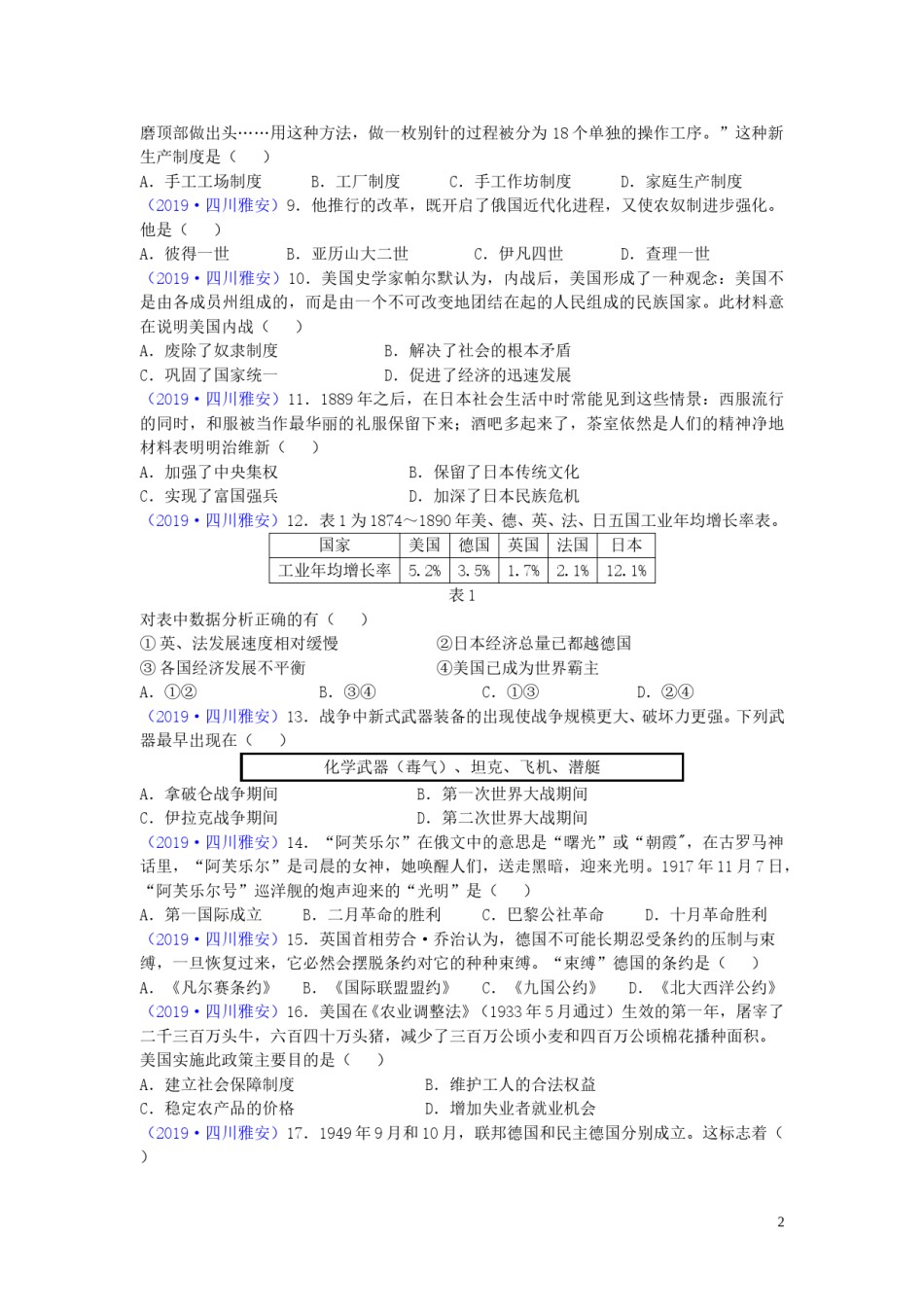 四川省雅安市2019年中考历史真题试题.doc_第2页
