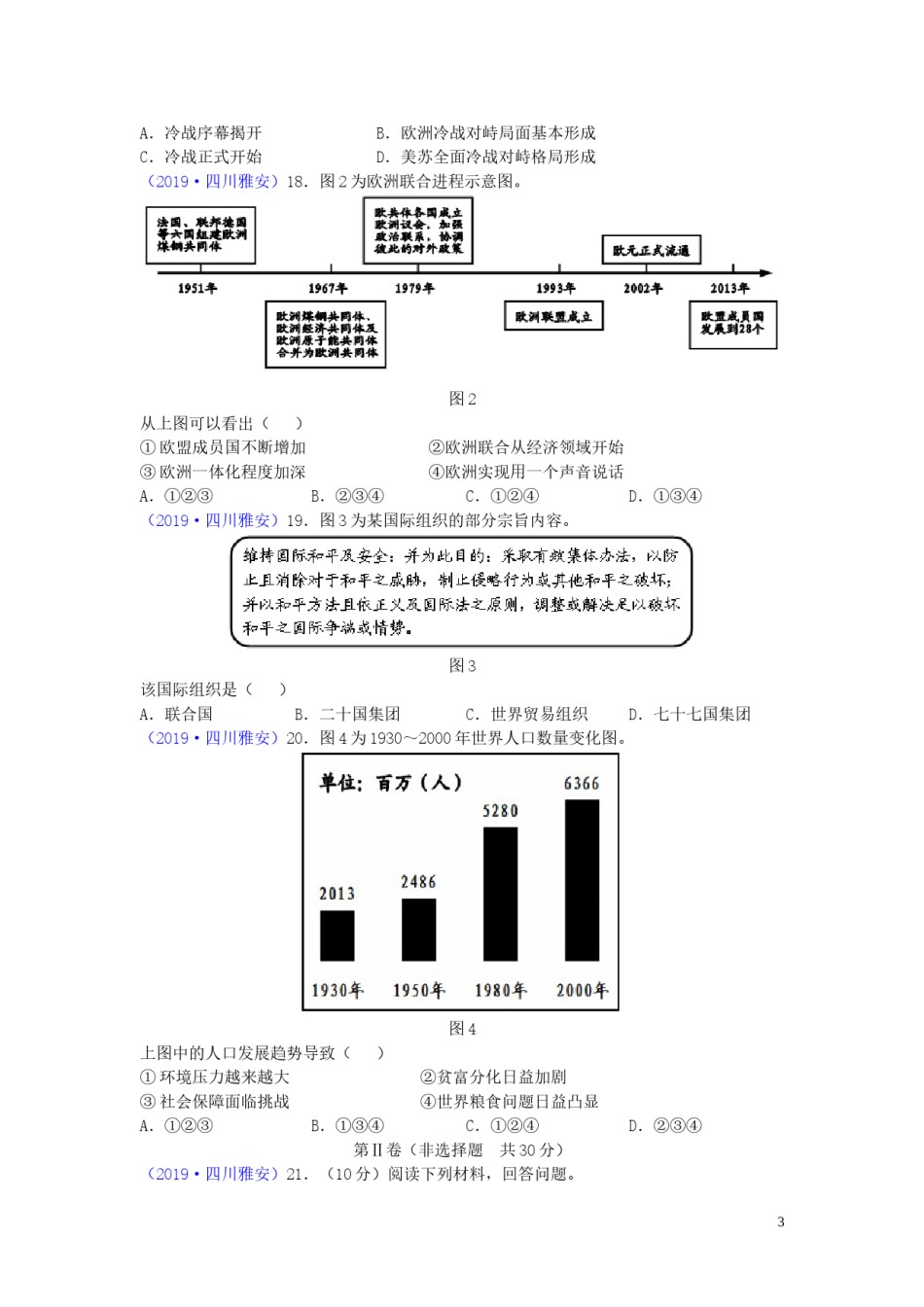 四川省雅安市2019年中考历史真题试题.doc_第3页