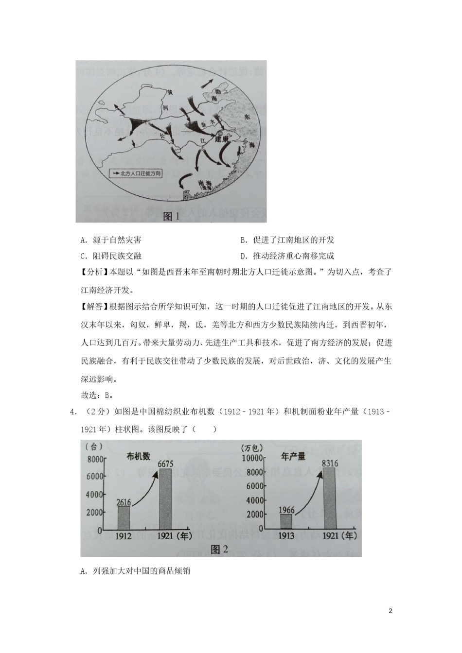 安徽省2019年中考历史真题试题（含解析）.doc_第2页