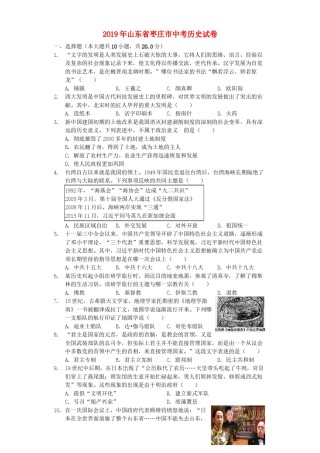 山东省枣庄市2019年中考历史真题试题（含解析）.docx