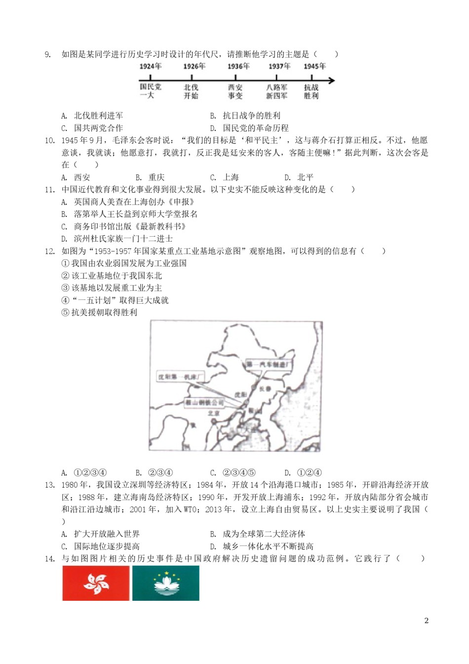 山东省滨州市2019年中考历史真题试题（含解析）.docx_第2页