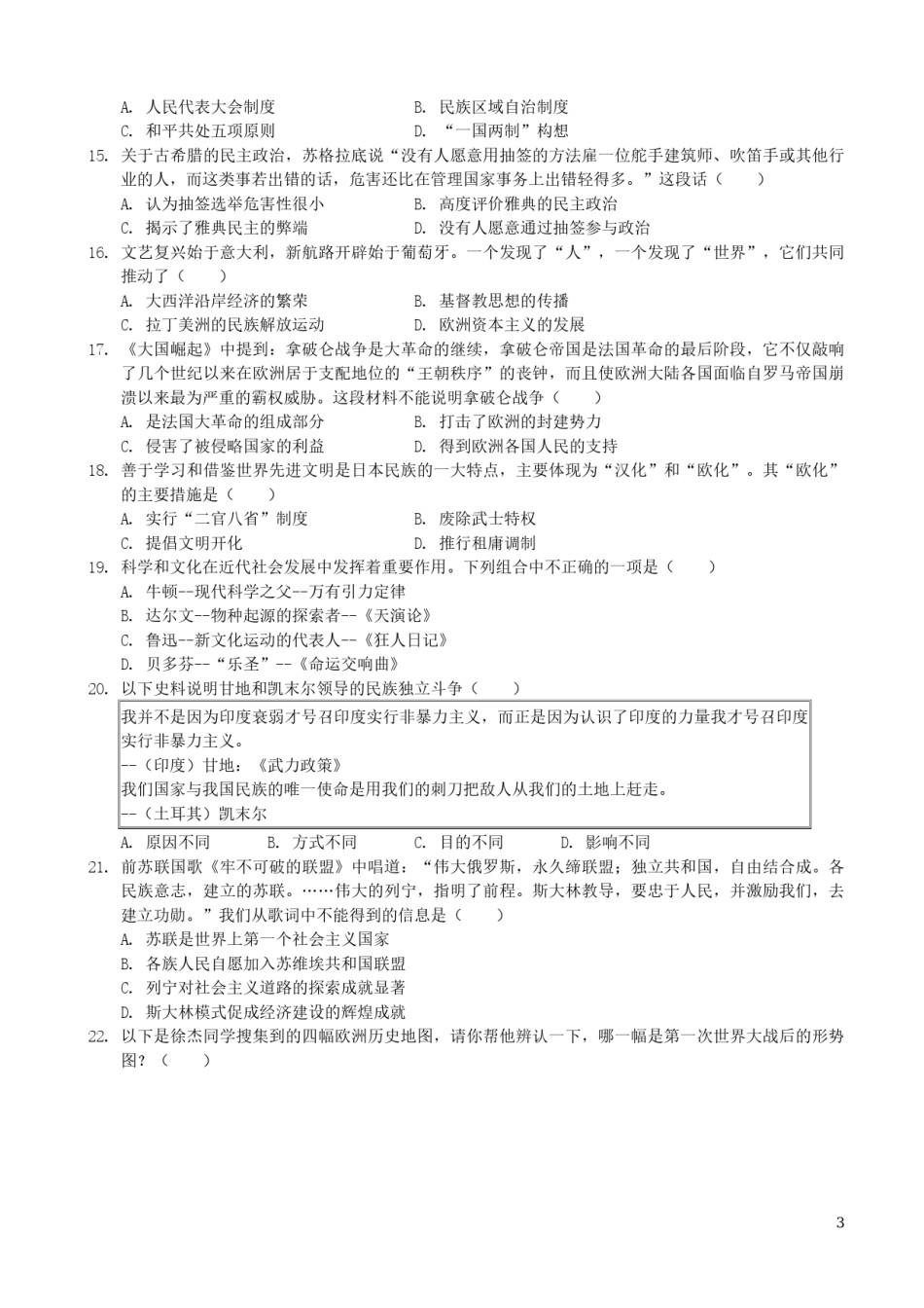 山东省滨州市2019年中考历史真题试题（含解析）.docx_第3页