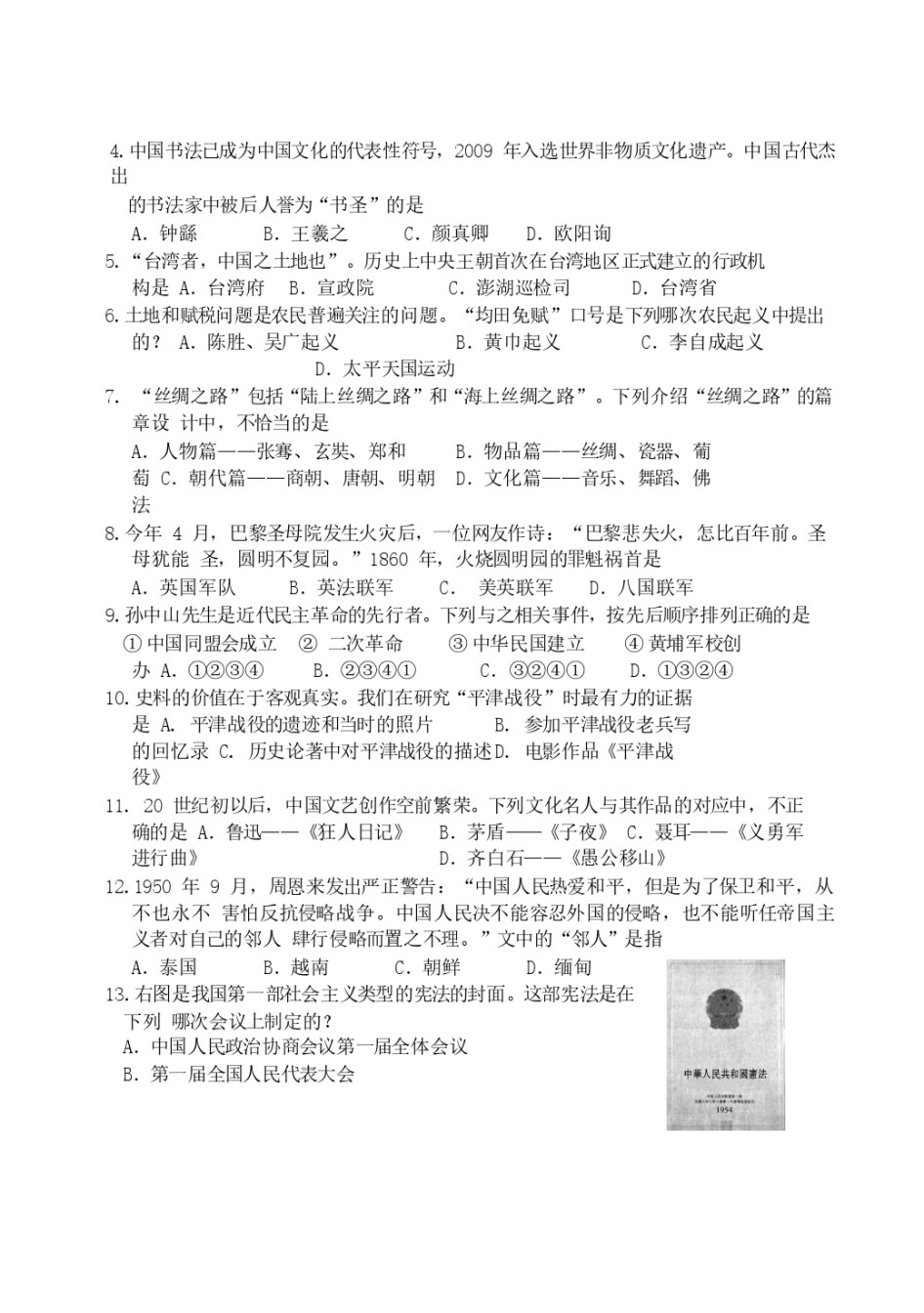 山东省东营市2019年中考历史真题试题.doc_第2页