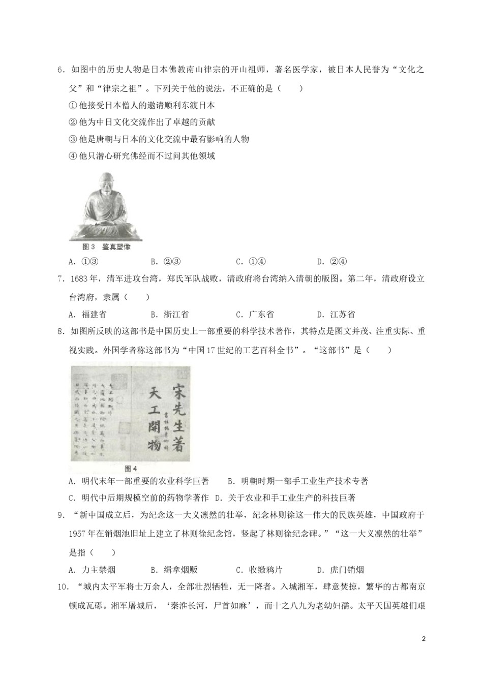 山东省临沂市2019年中考历史真题试题（含解析）.doc_第2页