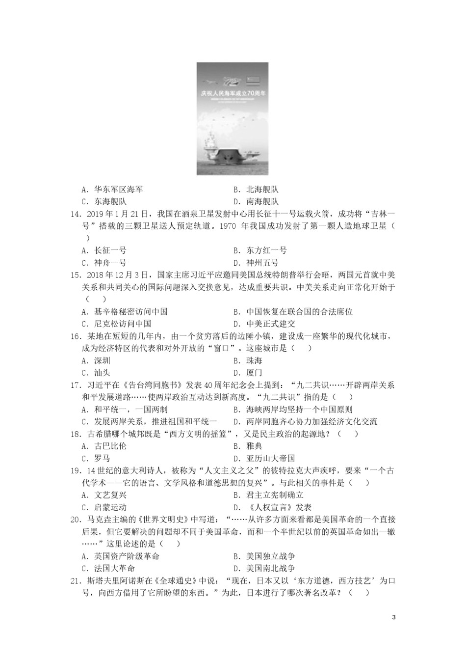 山东省德州市2019年中考历史真题试题.doc_第3页