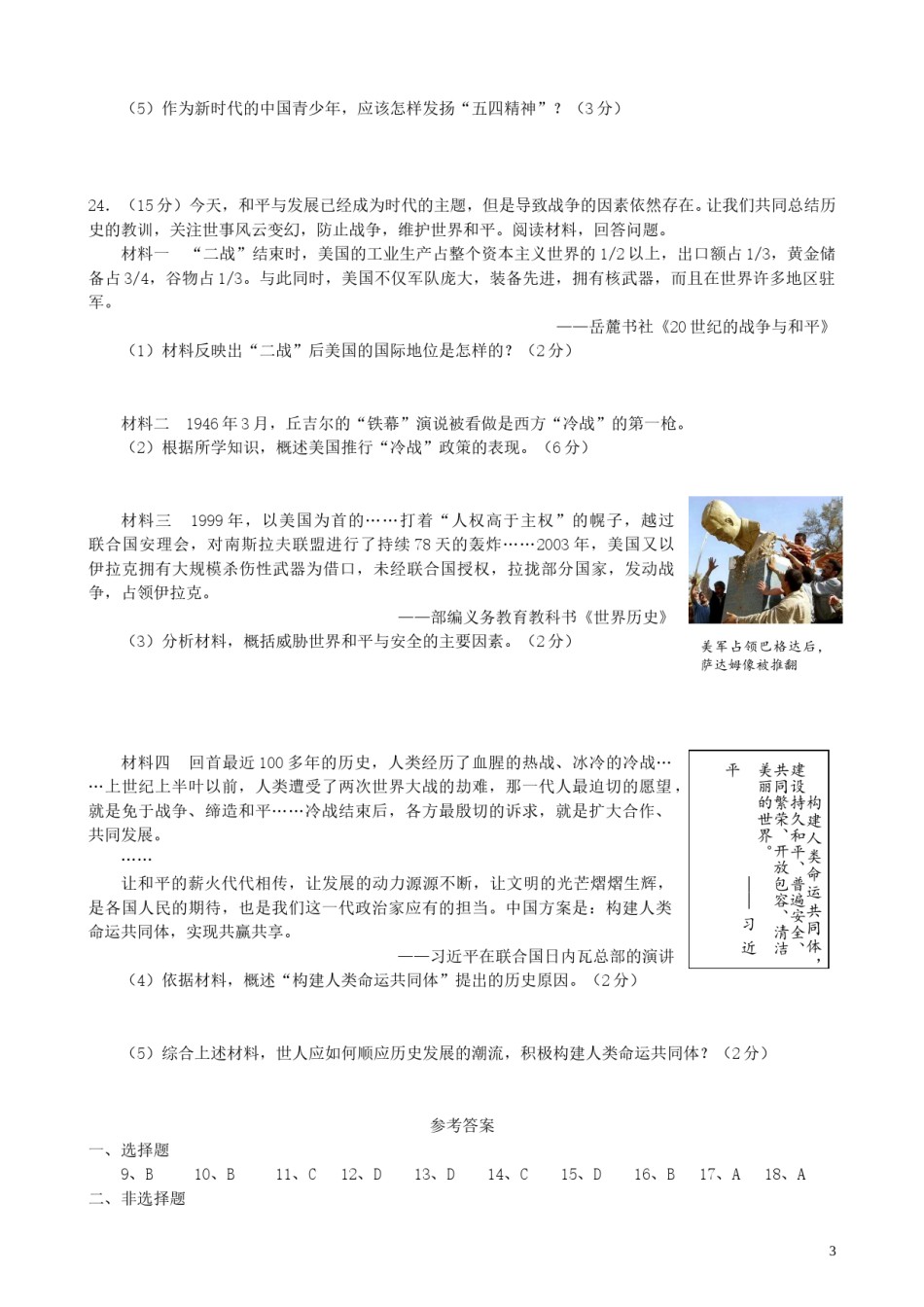 山东省枣庄市2019年中考历史真题试题.doc_第3页