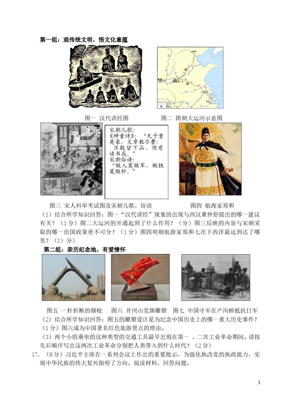 山东省泰安市2019年中考历史真题试题.doc_第3页