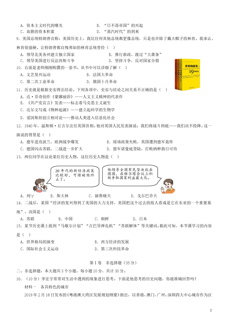 山东省淄博市2019年中考历史真题试题.doc_第2页