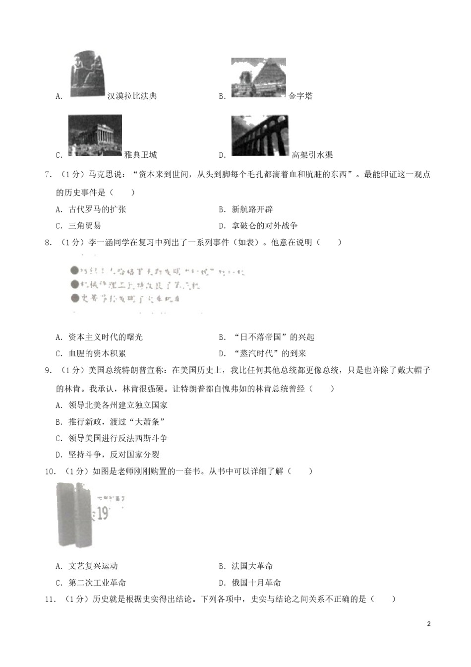 山东省淄博市2019年中考历史真题试题（含解析）.doc_第2页
