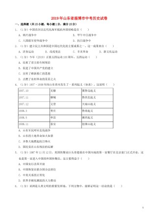 山东省淄博市2019年中考历史真题试题（含解析）.doc