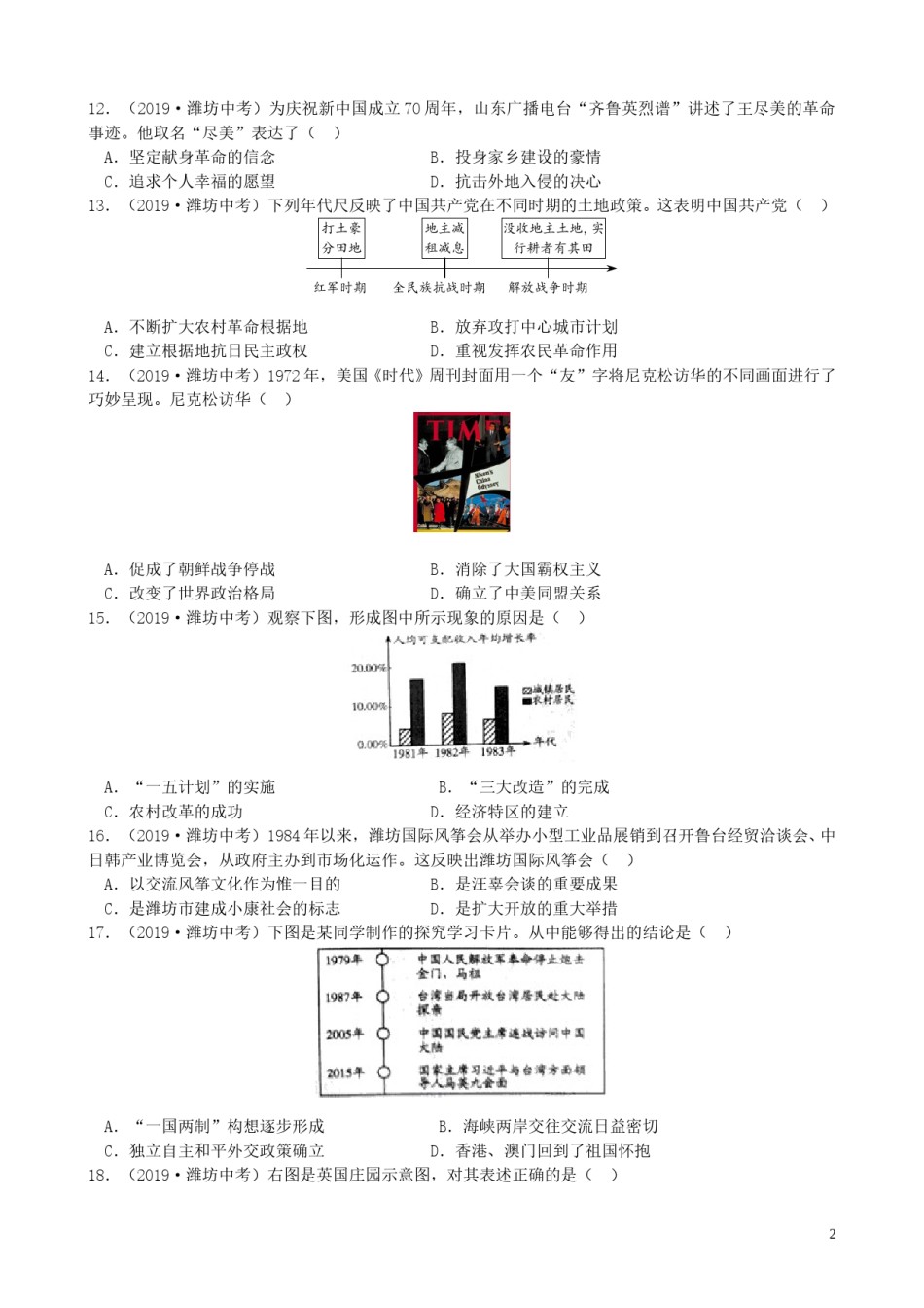 山东省潍坊市2019年中考历史真题试题（含解析）.doc_第2页