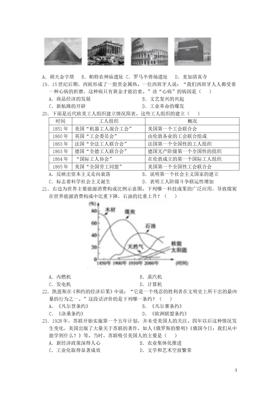 山东省聊城市2019年中考历史真题试题.doc_第3页