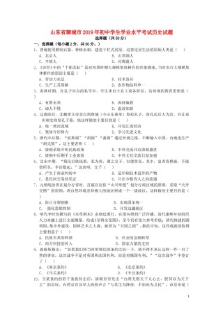 山东省聊城市2019年中考历史真题试题.doc