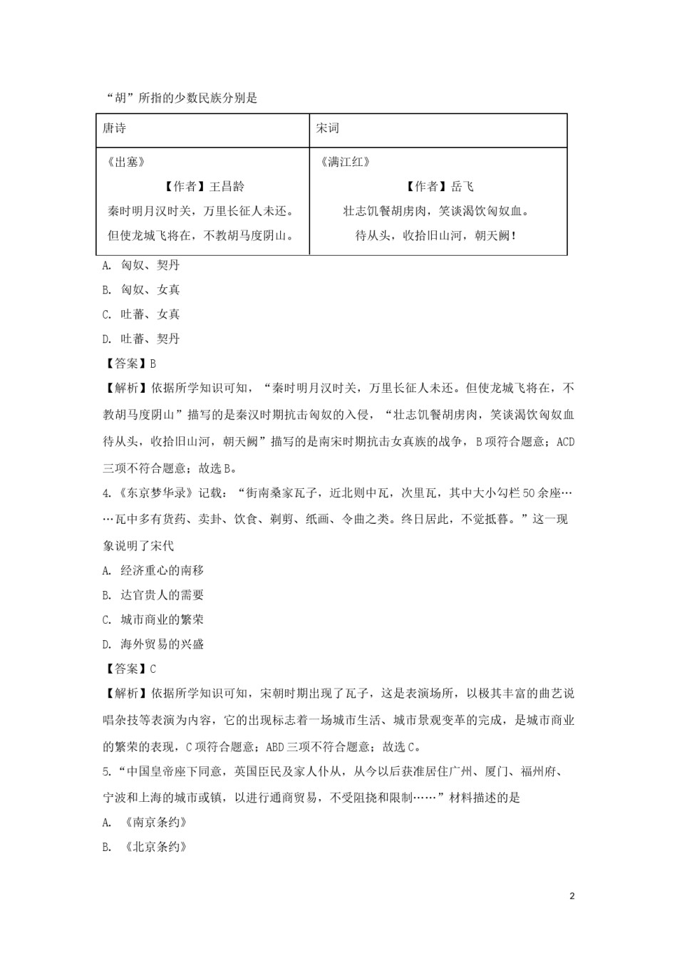 山西省太原市2019年中考历史真题试题（含解析）.doc_第2页