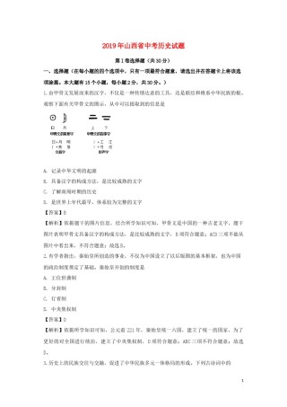 山西省太原市2019年中考历史真题试题（含解析）.doc