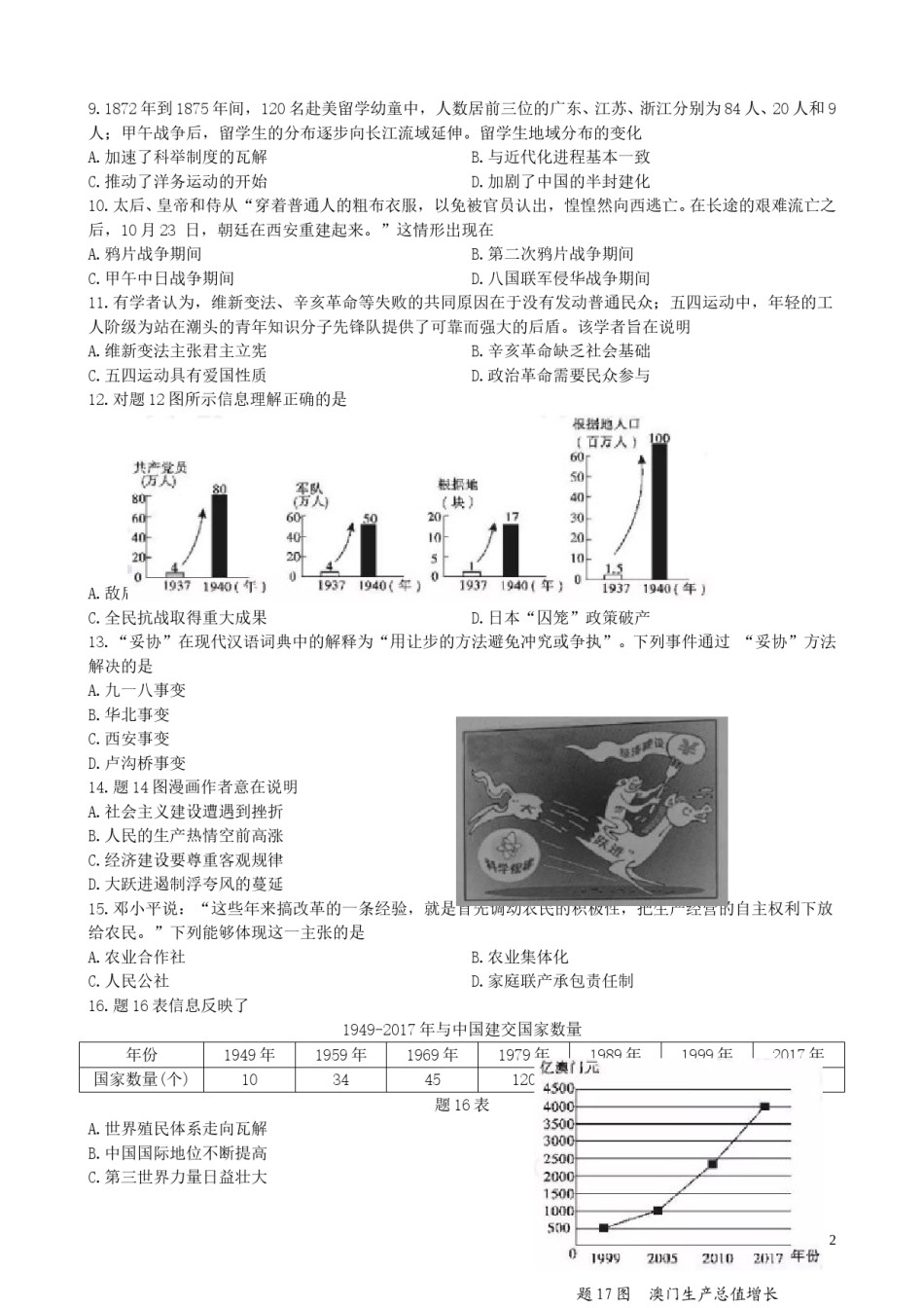 广东省2019年中考历史真题试题.doc_第2页
