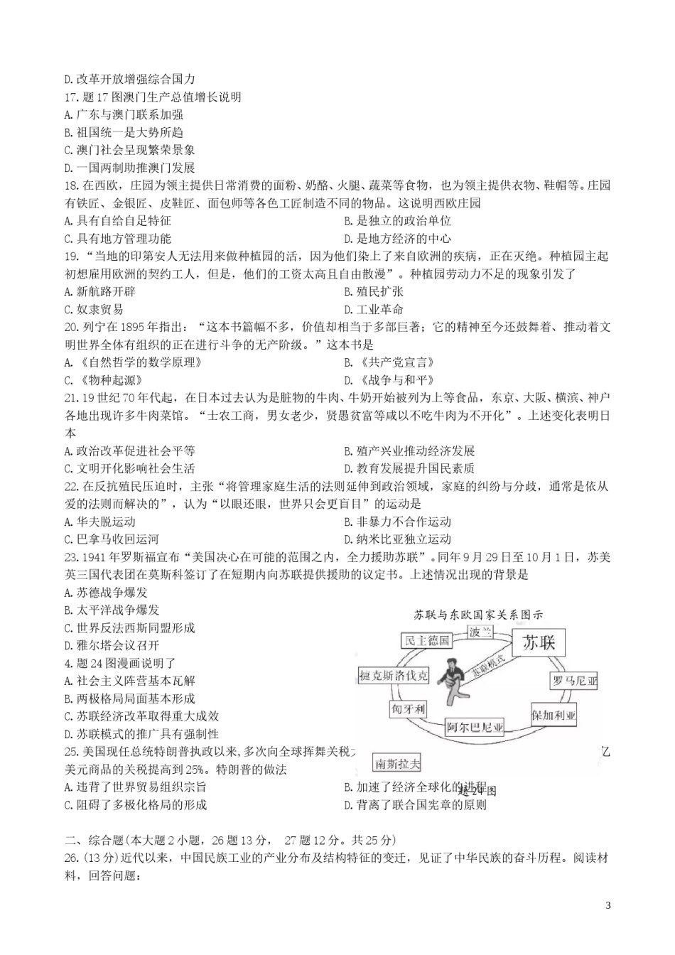 广东省2019年中考历史真题试题.doc_第3页