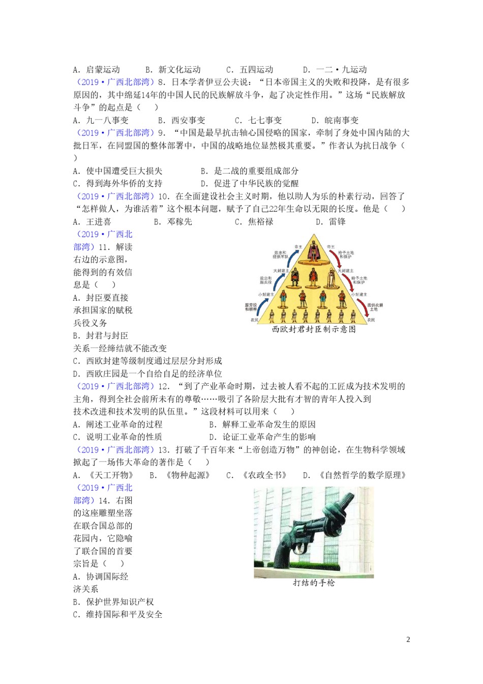广西北部湾经济区2019年中考历史真题试题.doc_第2页