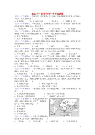 广西柳州市2019年中考历史真题试题.doc