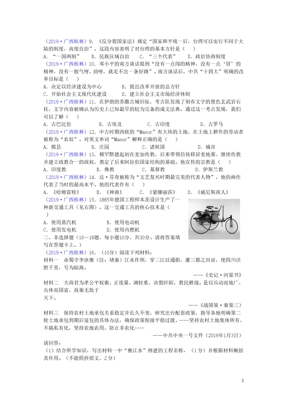 广西桂林市2019年中考历史真题试题.doc_第2页