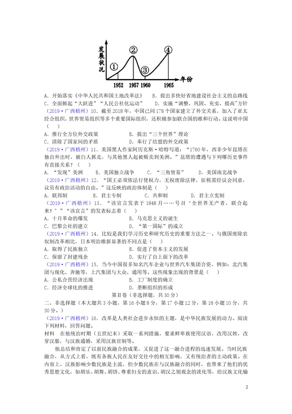 广西梧州市2019年中考历史真题试题.doc_第2页