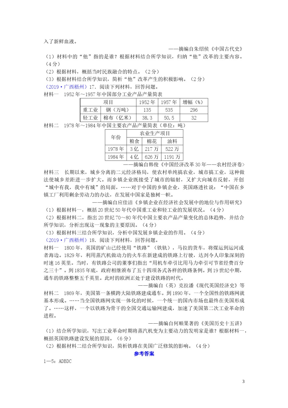 广西梧州市2019年中考历史真题试题.doc_第3页