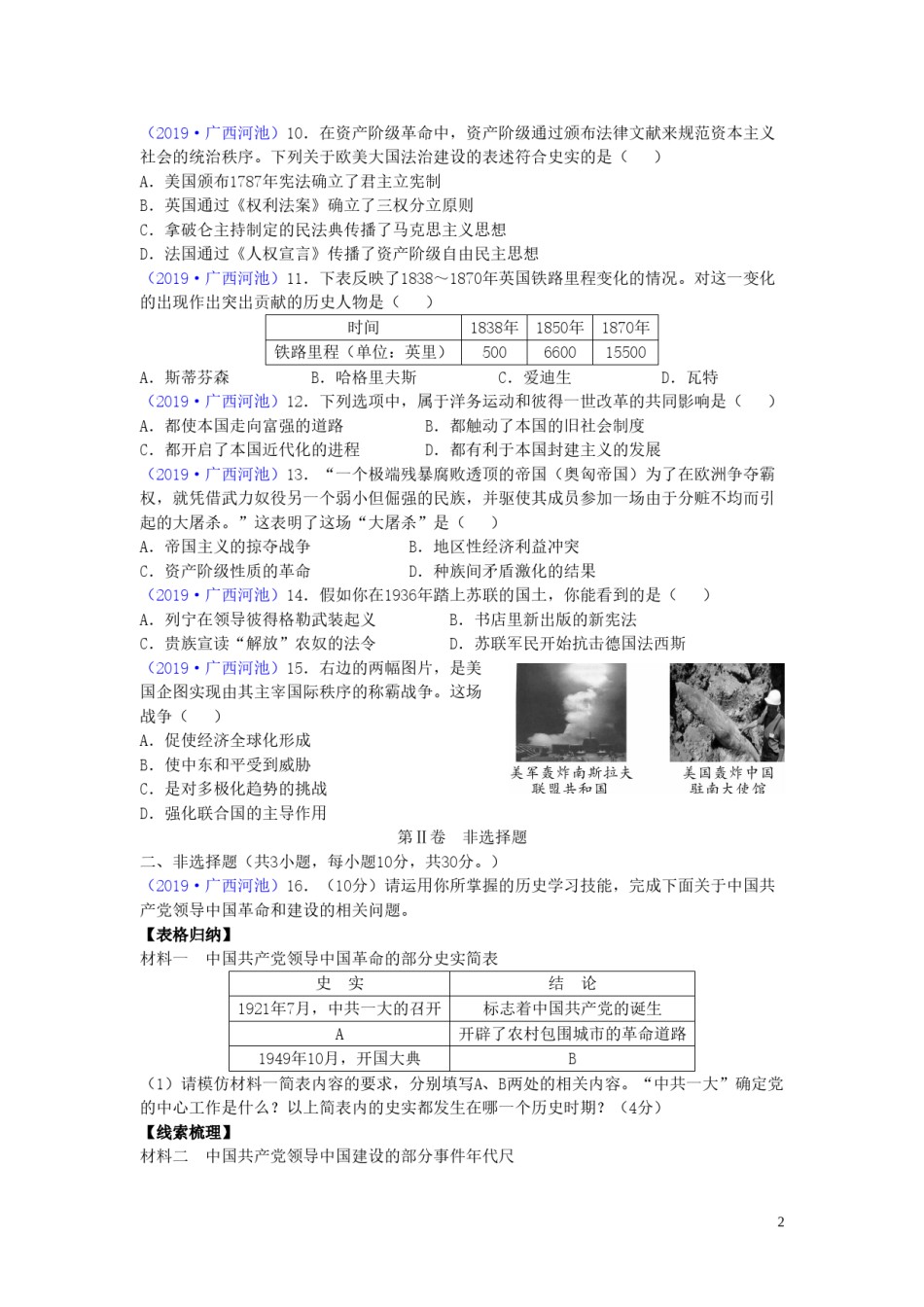 广西河池市2019年中考历史真题试题.doc_第2页