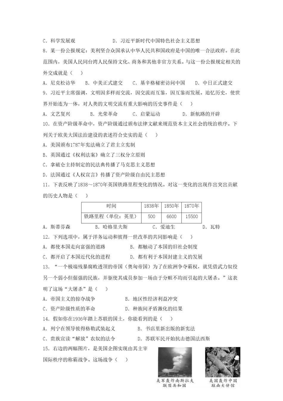 广西河池市2019年中考历史真题试题（含解析）.doc_第2页