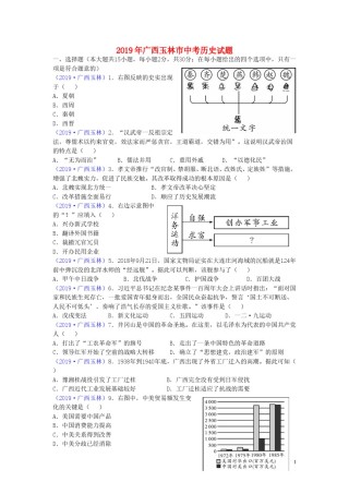 广西玉林市2019年中考历史真题试题.doc