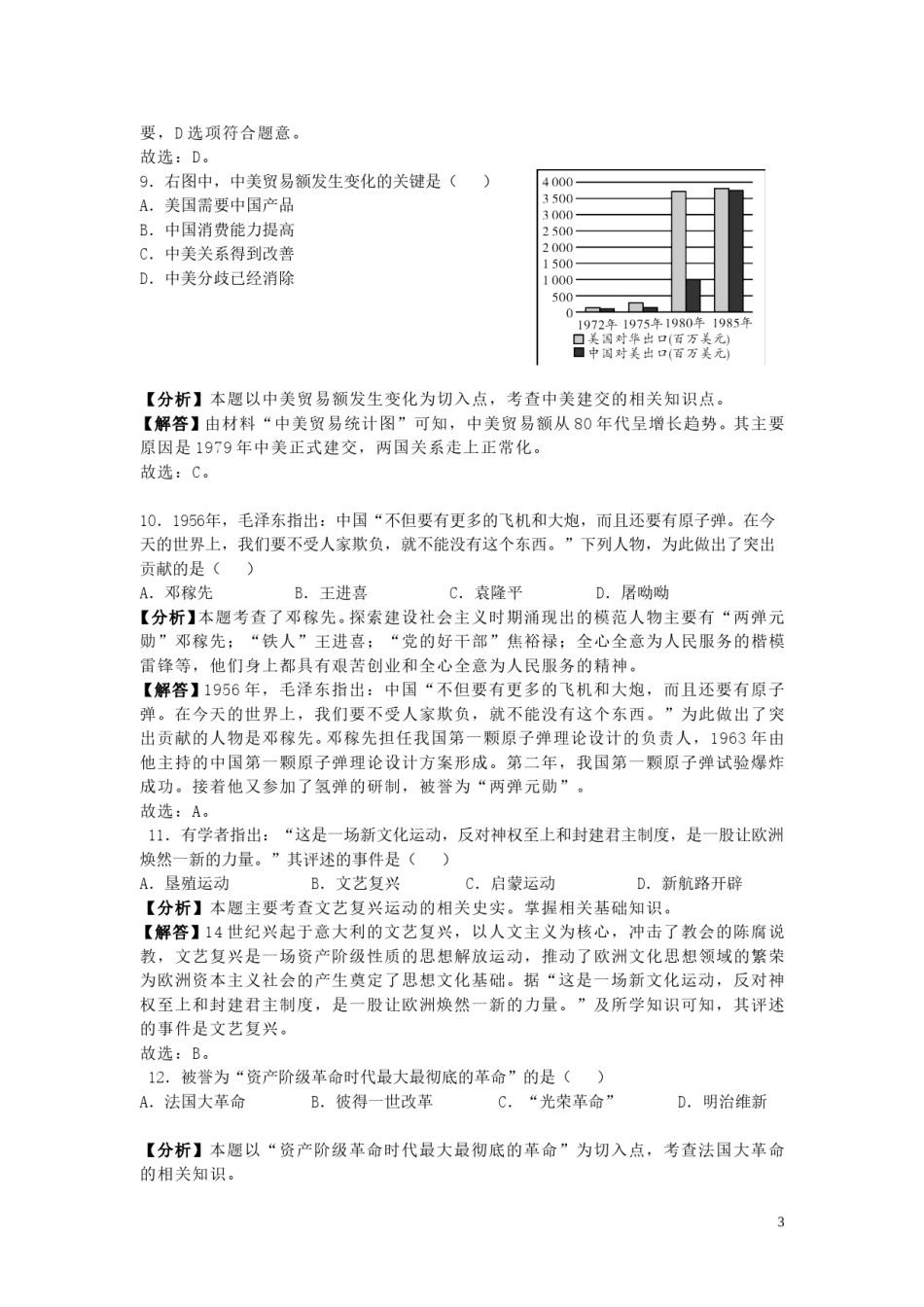 广西玉林市2019年中考历史真题试题（含解析）.doc_第3页