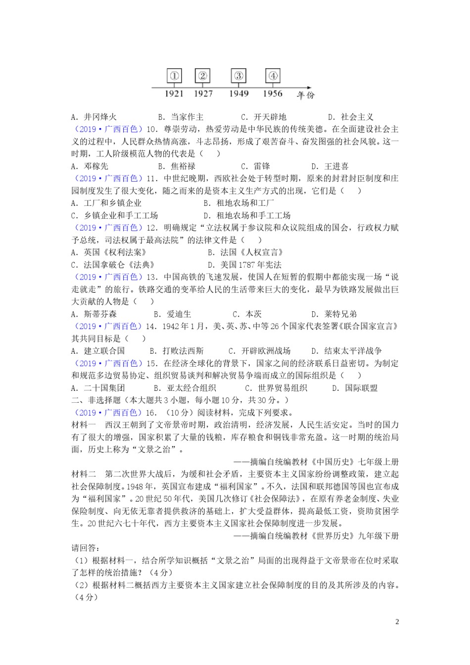 广西百色市2019年中考历史真题试题.doc_第2页